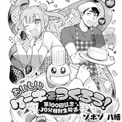 おいしいケーキをつくろう！第100回記念30分特別生放送