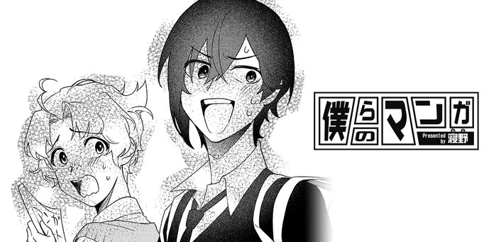 僕らのマンガ