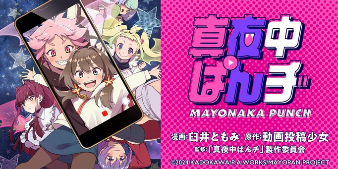 真夜中ぱんチ【ヤングエースUP出張版】