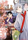 がらくたから(1)
