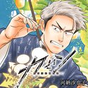 ガセン -明治大正画仙譚-【ヤングエースUP出張版】