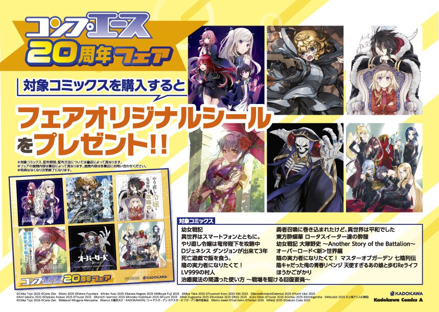 コンプエース20周年フェア