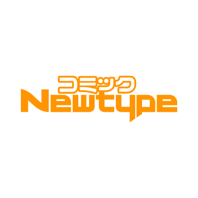 コミックNewtype