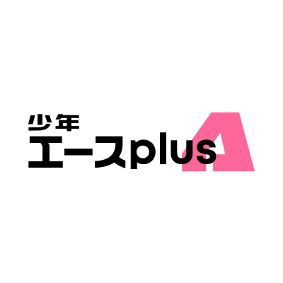 少年エースplus