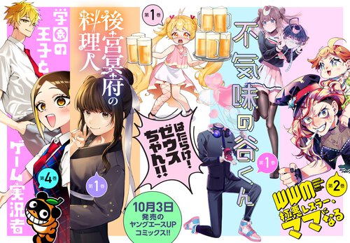 10月3日発売コミックス