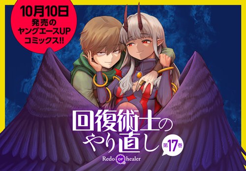 10月10日発売コミックス